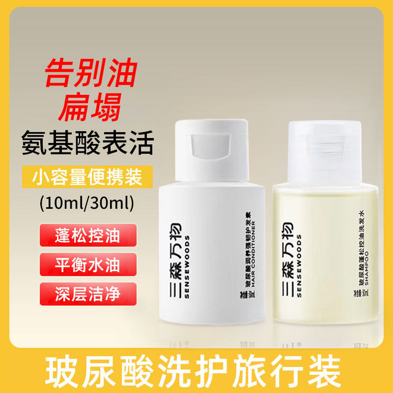 三森万物任何蓬松控油