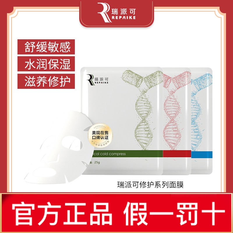 瑞派晶透面膜补水保湿5片装图片