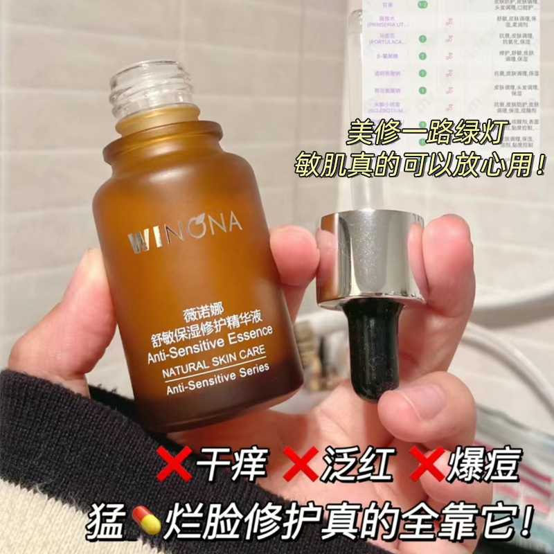 薇诺娜舒敏保湿修护精华液30ml