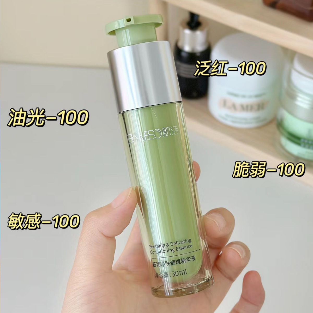 BM肌活舒润净肤调理精华液