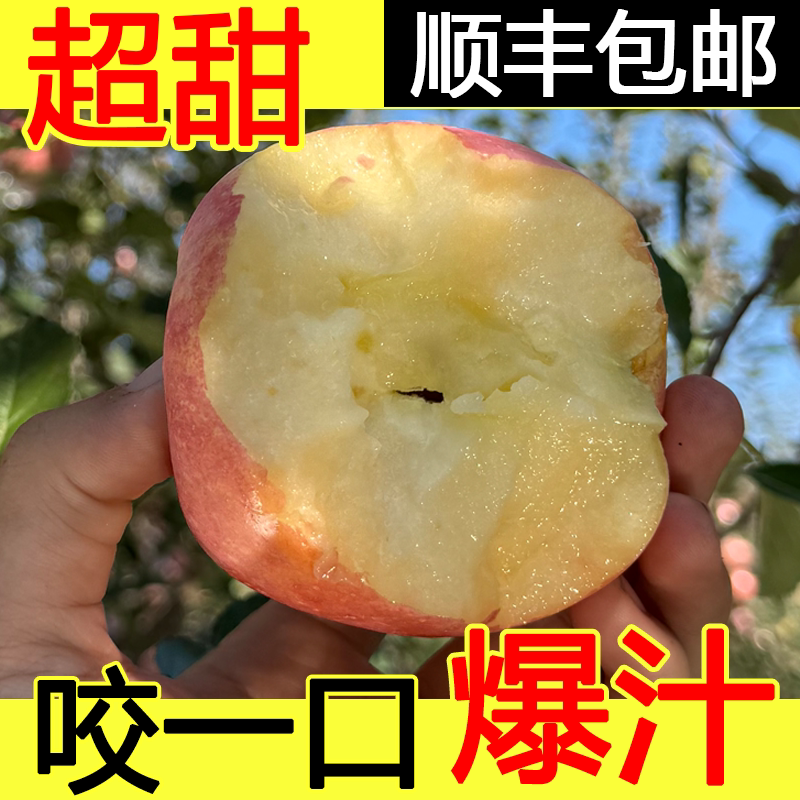 冰糖心苹果放心带皮吃顺丰包邮