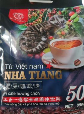越南特浓咖啡NHA TIANG三合一猫屎味咖啡850克速溶提神上班防困