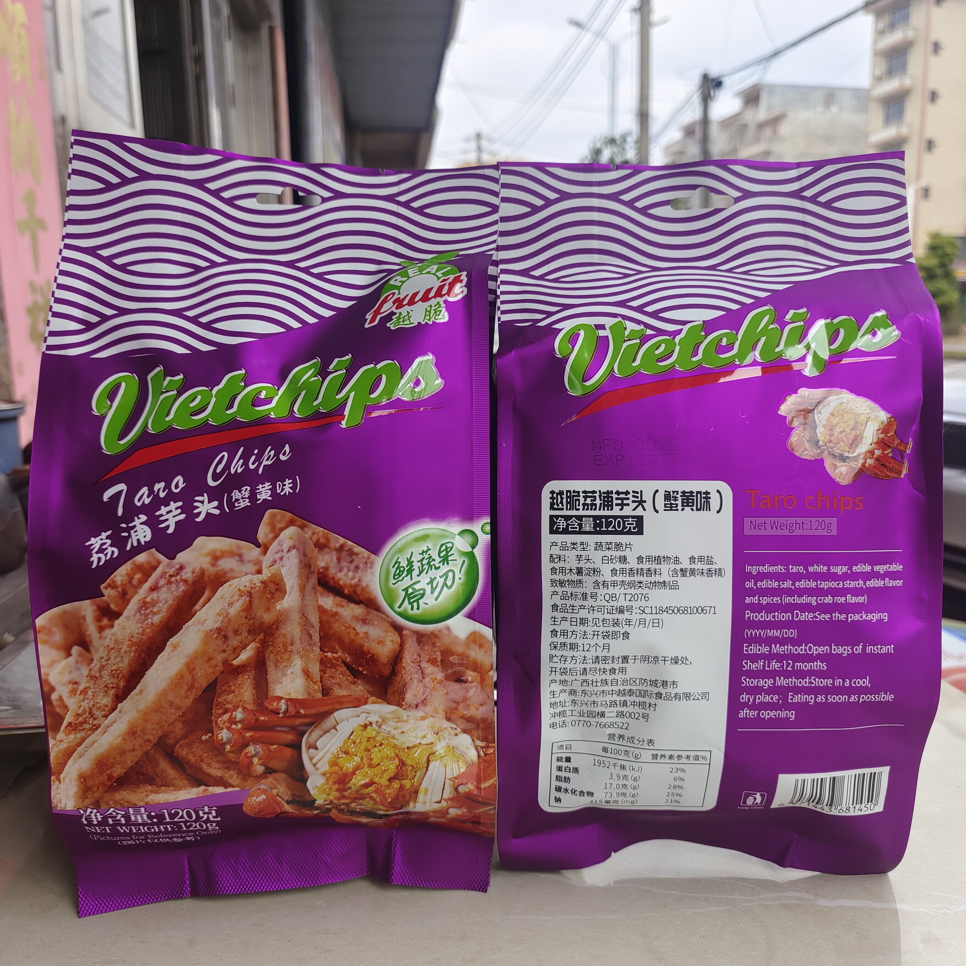 越南风味越脆荔浦芋头干蟹黄味休闲零食小吃办公室解馋追剧小零食