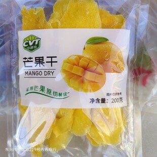 cvt中越泰芒果干袋装200g办公室休闲解馋果脯蜜饯零食果包邮特价