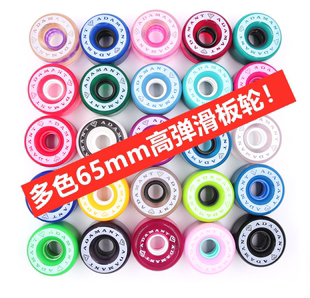 钻石65mm漂移板轮自由式滑板轮旱冰鞋轮减震耐磨进口高弹轮刷街轮