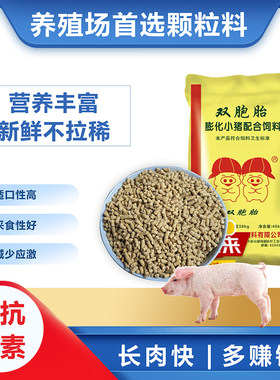 颗粒双胞胎猪小猪饲料全价料