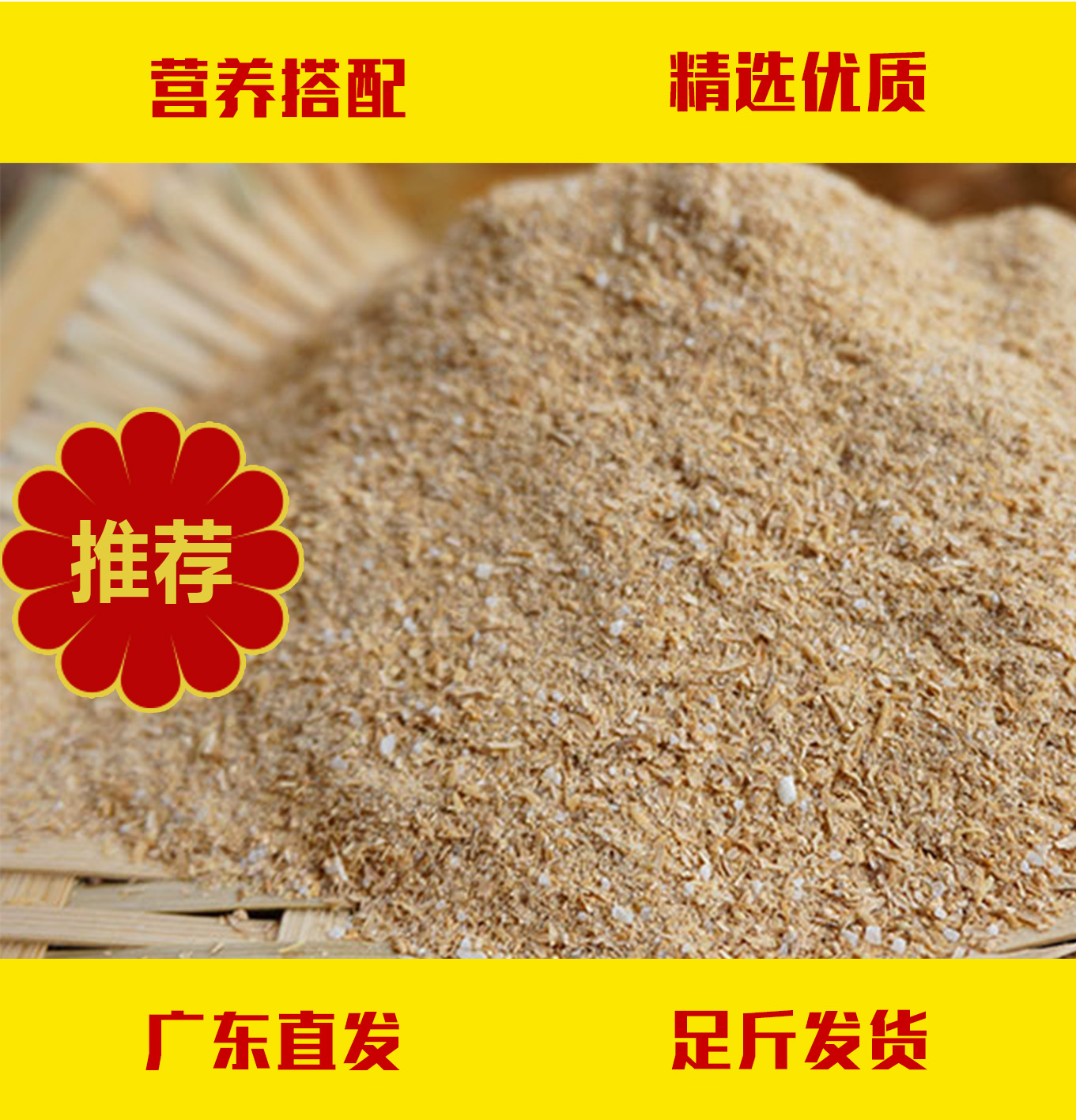 米糠喂鸡鸭鹅猪马牛羊散养禽类饲料粗细烟熏肉钓鱼打窝植肥宠物粮