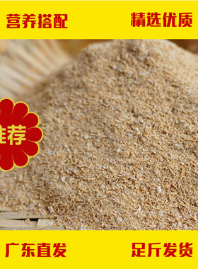 米糠喂鸡鸭鹅猪马牛羊散养禽类饲料粗细烟熏肉钓鱼打窝植肥宠物粮