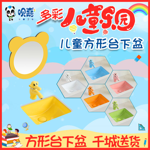 呗嘉幼儿园嵌入式洗手盆方形儿童台下盆彩色洗面池台小尺寸洗脸盆
