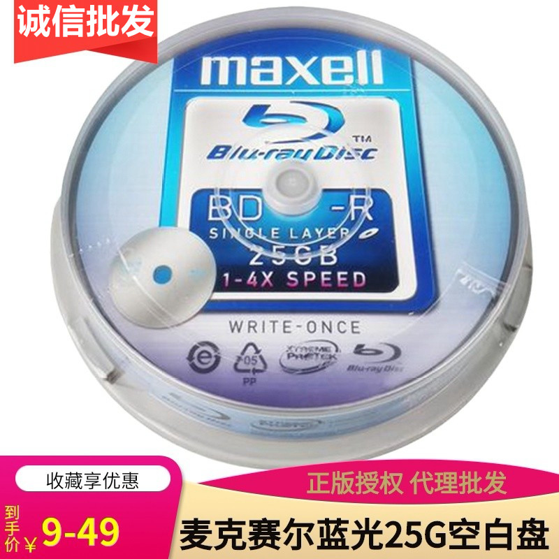 Maxell/麦克赛尔 蓝光BD-R刻录盘25gb万胜大容量空白光盘10片桶装