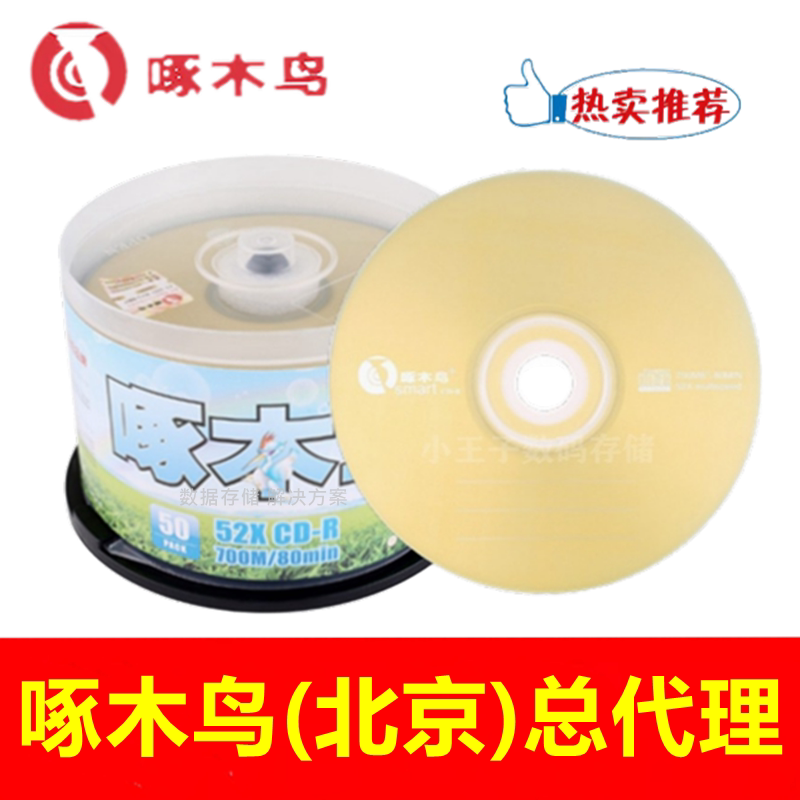 啄木鸟五彩CD-R光盘700MB 52X空白刻录盘音乐cd-r五星VCD空白光碟