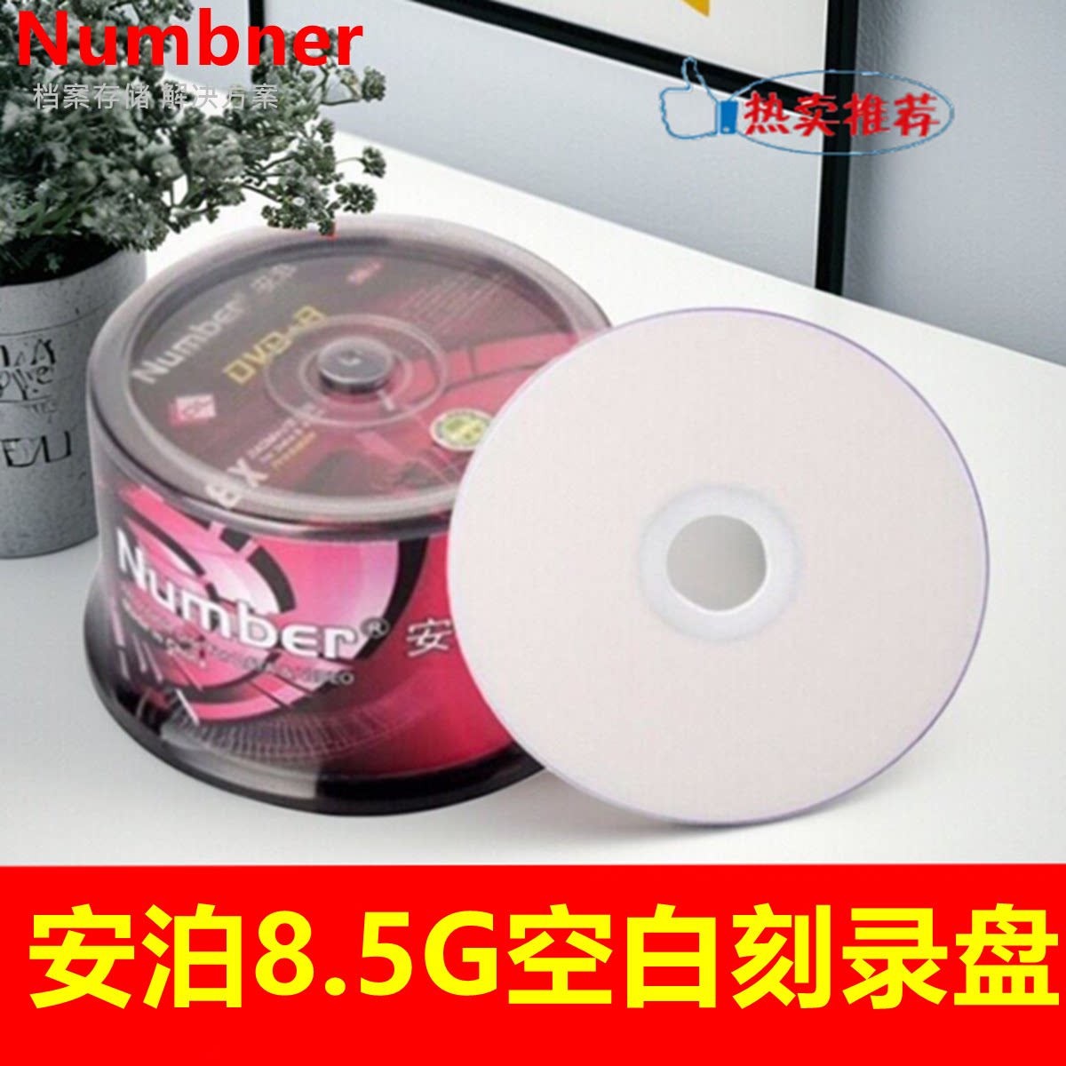 Number安泊可打印DVD+R8.5G刻录盘8X DL空白光盘d9大容量碟片50片