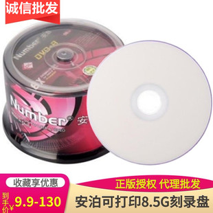 Number安泊可打印DVD DL空白光盘d9大容量碟片50片 R8.5G刻录盘8X