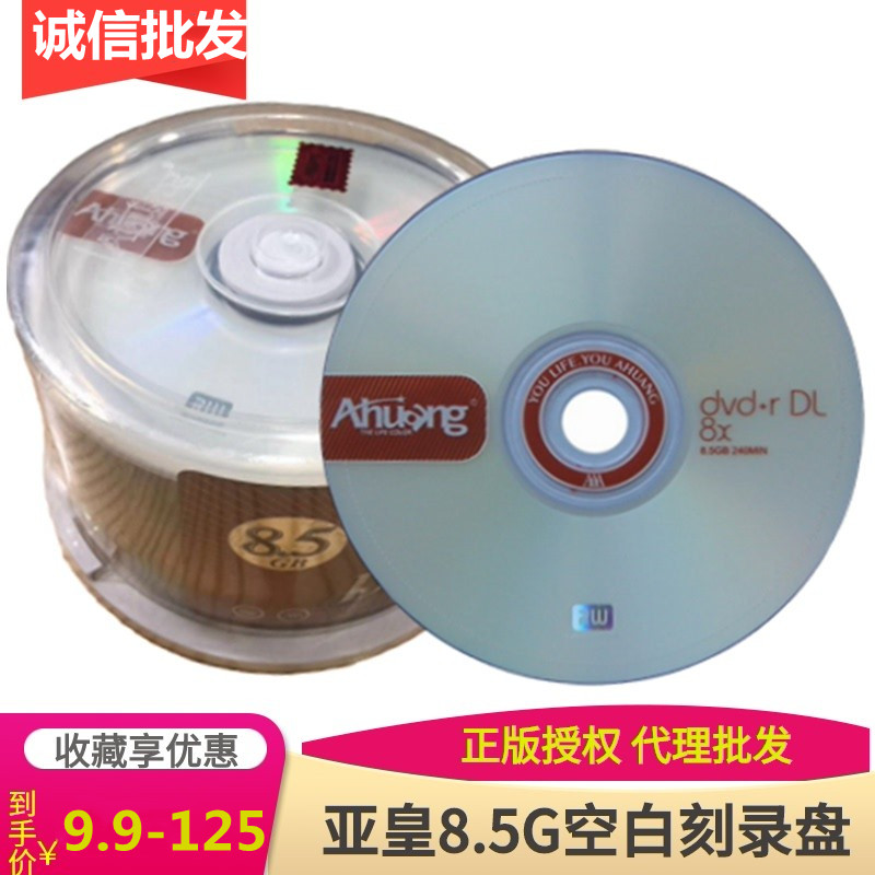 AHUANG亚皇DVD+R8.5G光盘8X4.7GB大容量可打印电脑空白碟50片桶装