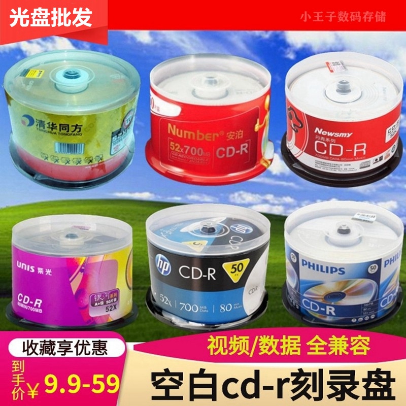 安泊纯白CD700MB空白刻录光碟片