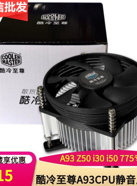 酷冷A93CPU静音散热器775针 台式机静音扇 cpuL930升级 静音风扇