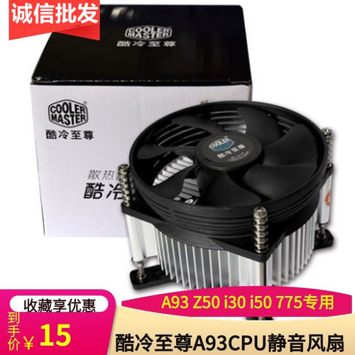 酷冷775针台式机静音散热器风扇