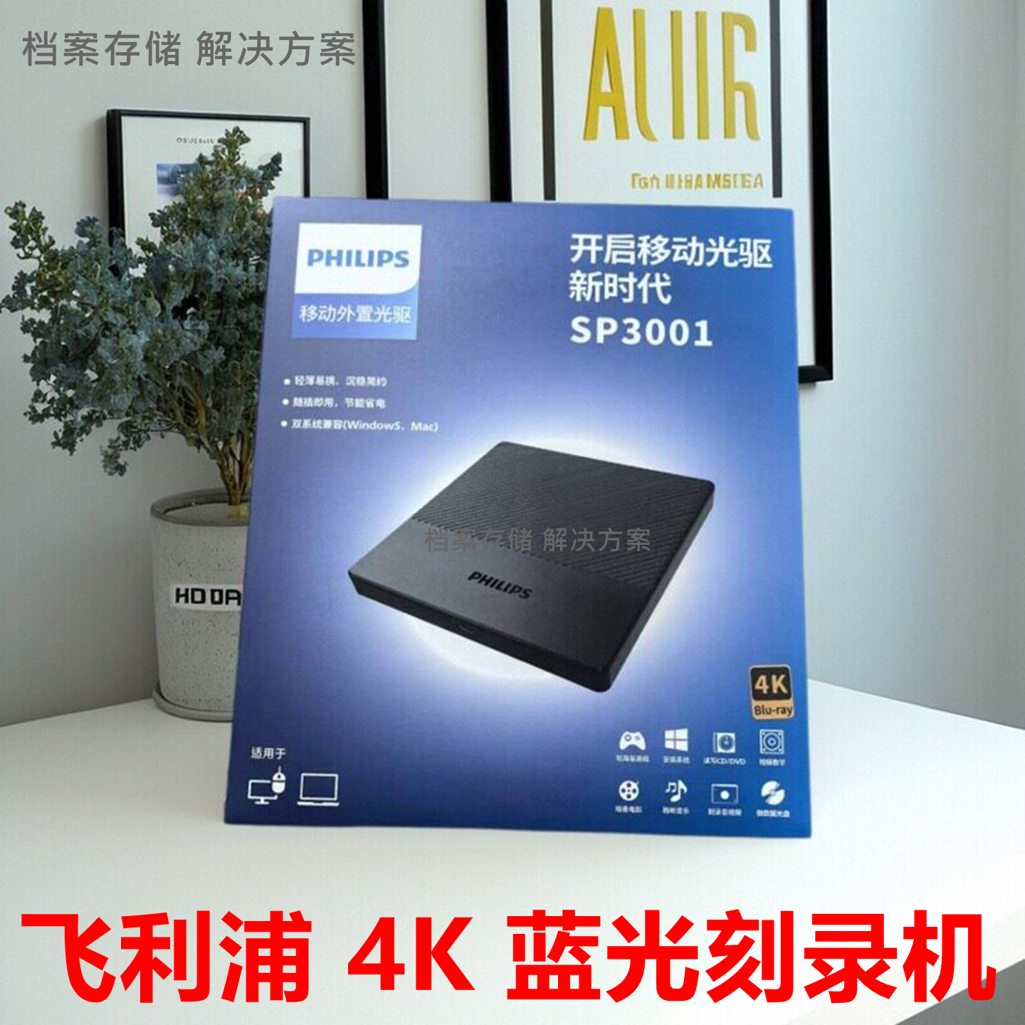 飞利浦 高清蓝光 BD-R 刻录机外置usb32 联想笔记本移动 外接光驱