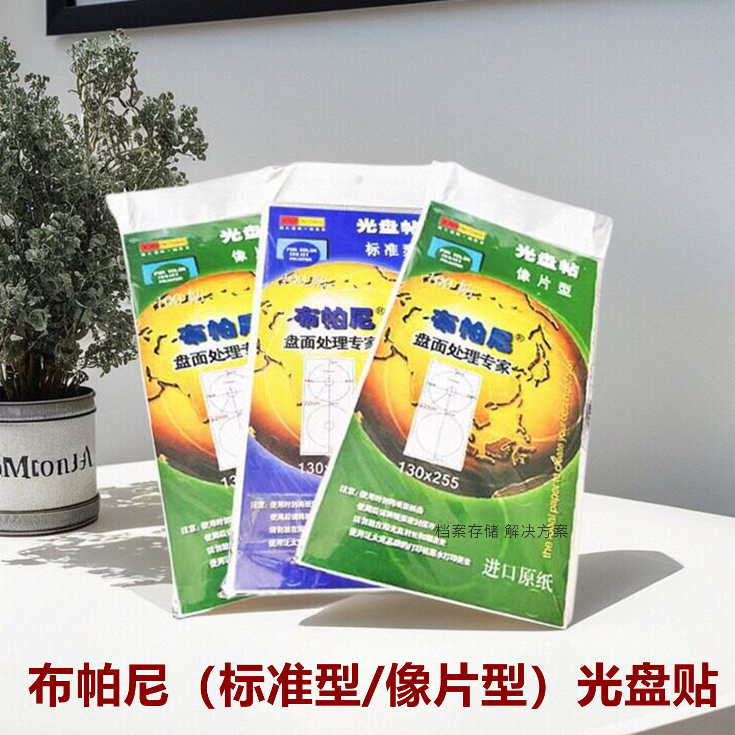 布帕尼光盘贴3寸像片纸vcd小盘贴 8cm碟片贴纸彩喷可打印标签贴纸