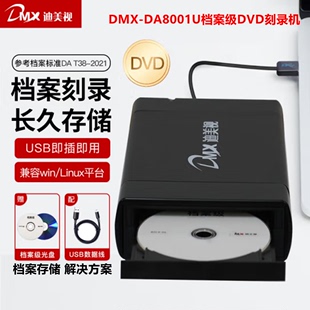 支持CD USB3.0外置光驱 DVD便携式 DA8001U档案级刻录机 迪美视DMX