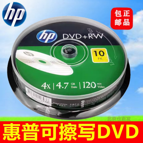 惠普可擦写DVD+R-RW4.7G空白光盘