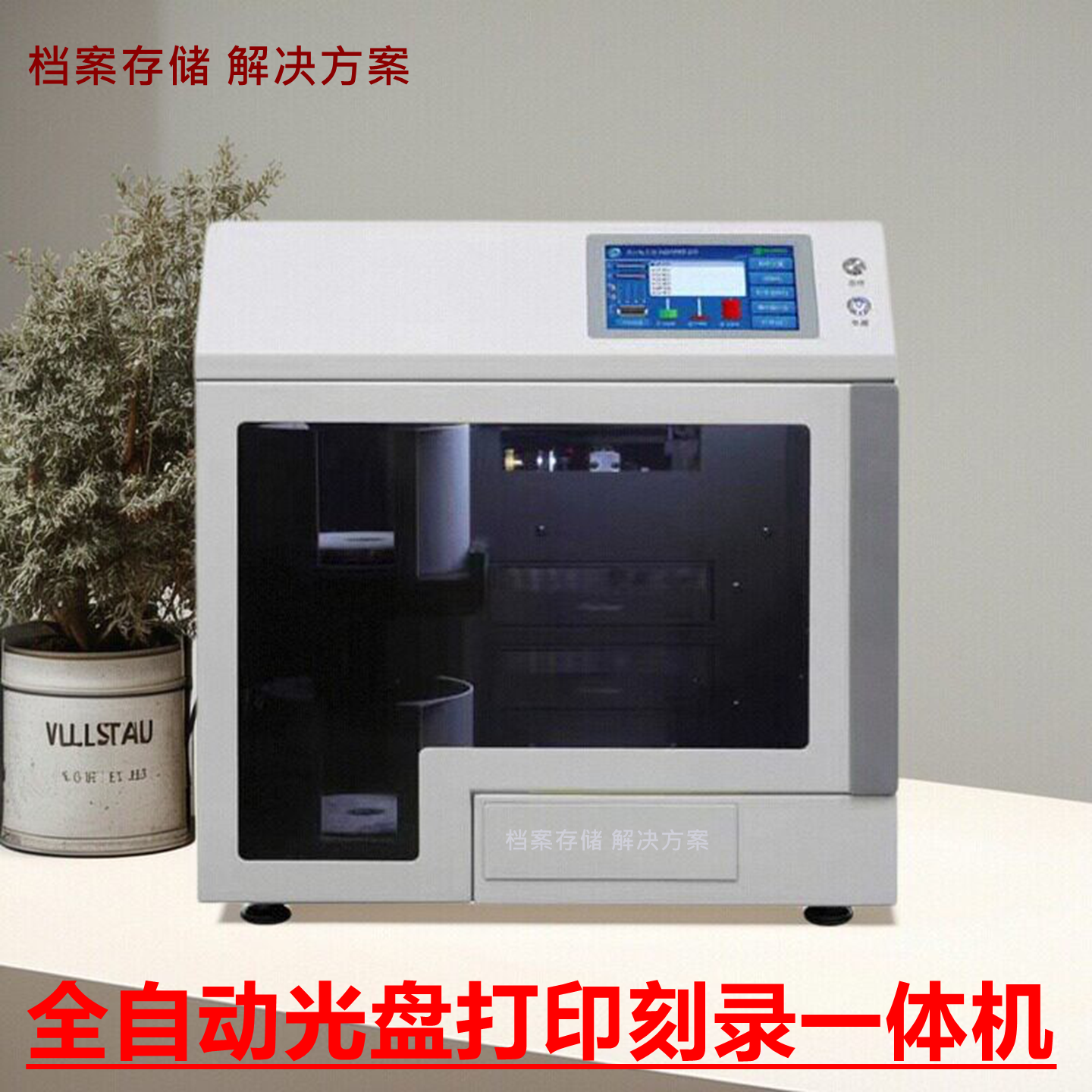高性能国产全自动光盘刻录打印机DMXP2120SL网络接口支持国产系统