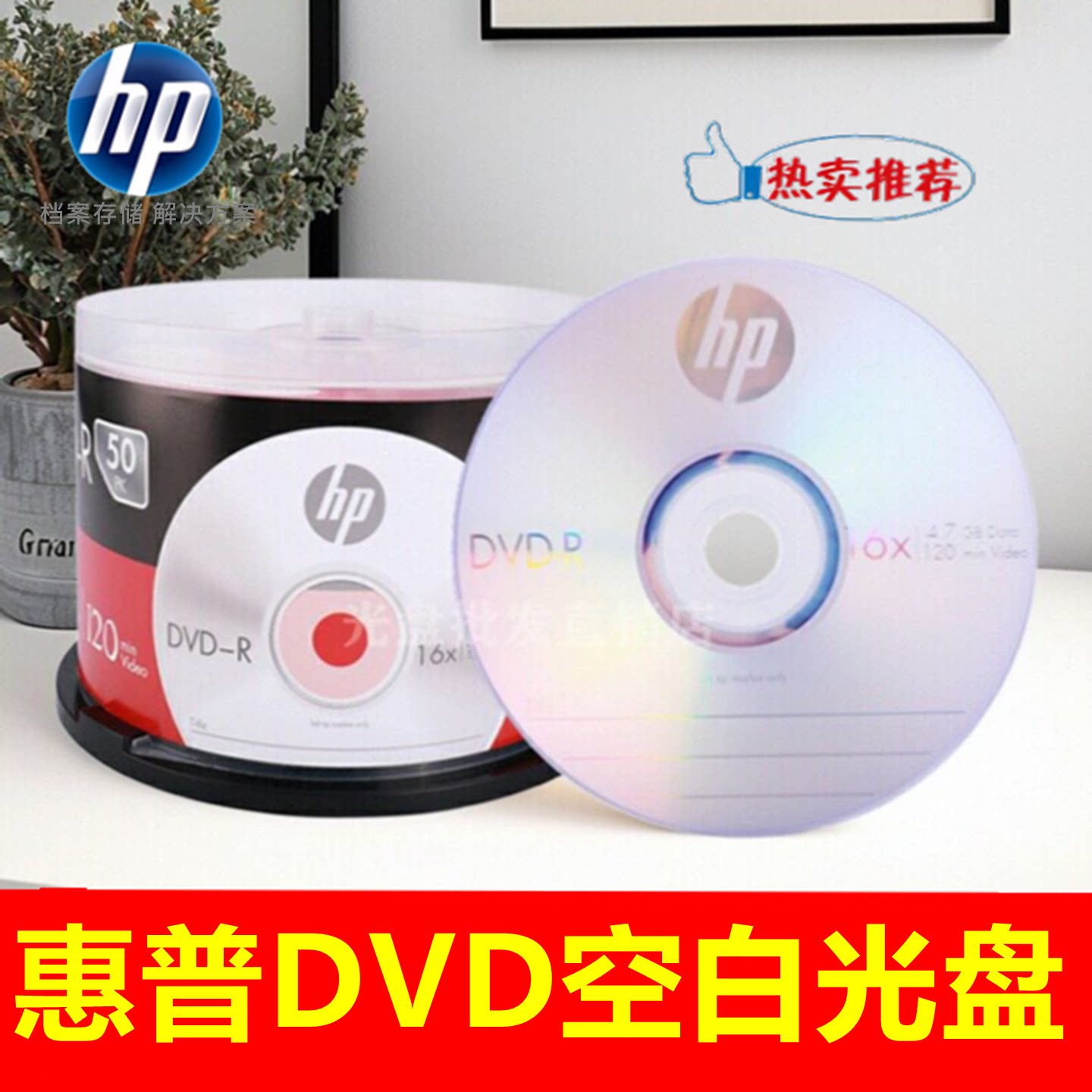 原装HP/惠普DVD-R+R刻录盘16X 4.7G空白电脑光盘dvd 空白光碟50片