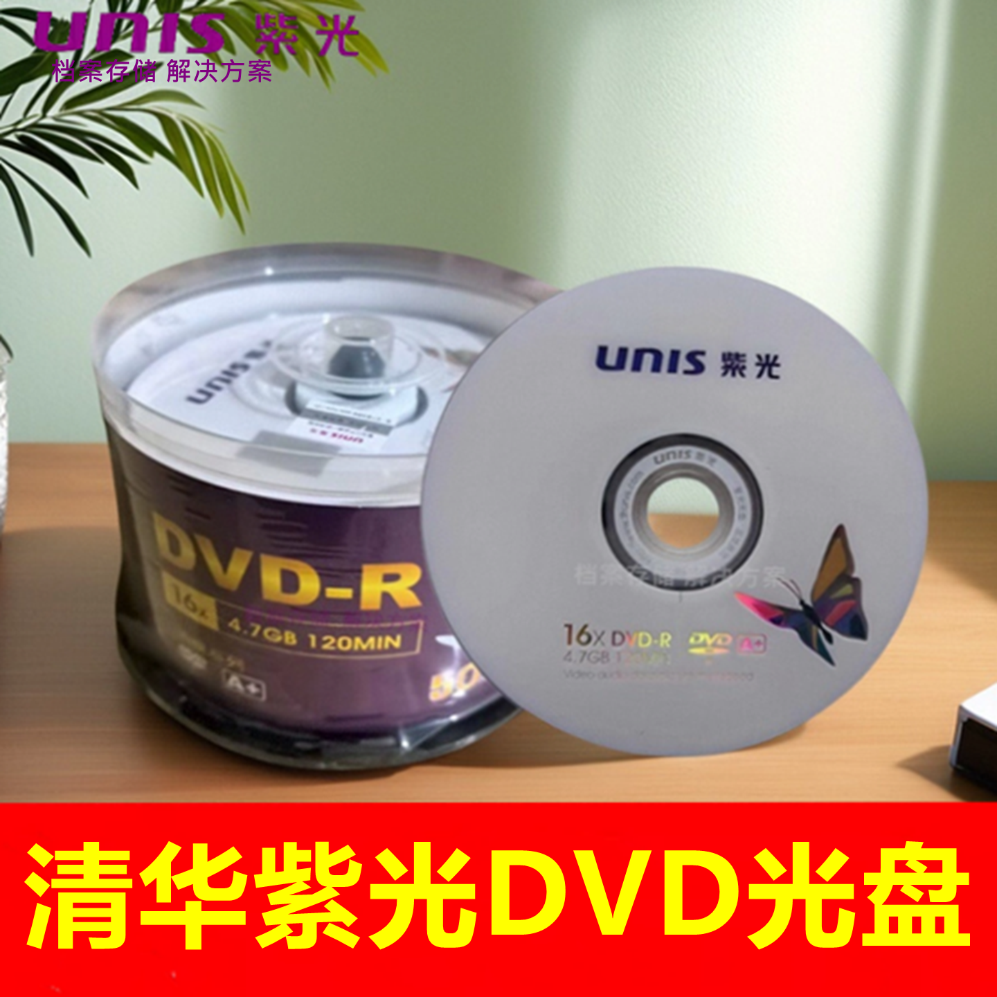 清华紫光四叶草DVD+R光盘16X4.7GB电脑空白刻录盘雨蝶d