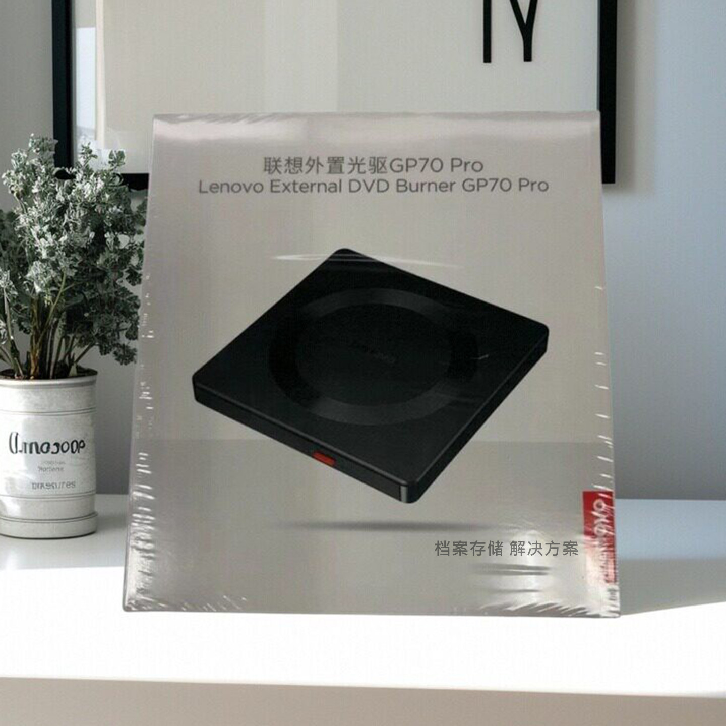 正品联想GP70pro刻录机外置DVD8倍速适用外接移动USB兼容国产系统