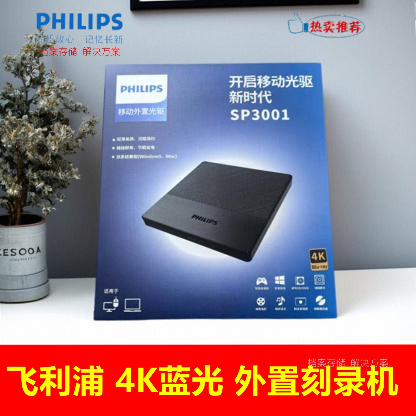 飞利浦BD蓝光4K刻录机外置光驱dvd电脑外接usb蓝光读取刻录一体机
