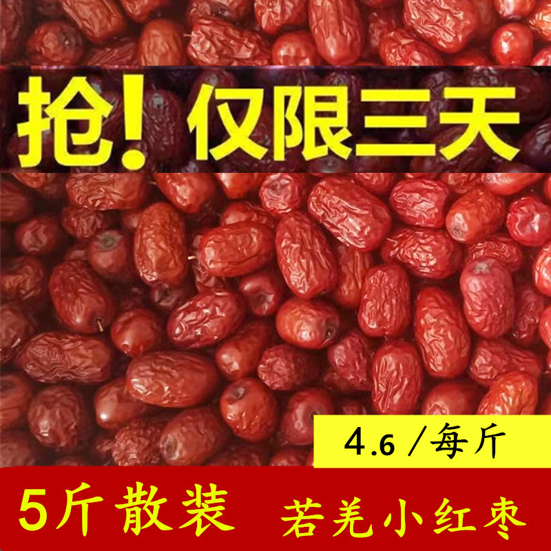 限1000张券新疆若羌红枣和田枣特产红枣新疆灰枣煲汤枣煮粥大枣3斤5斤