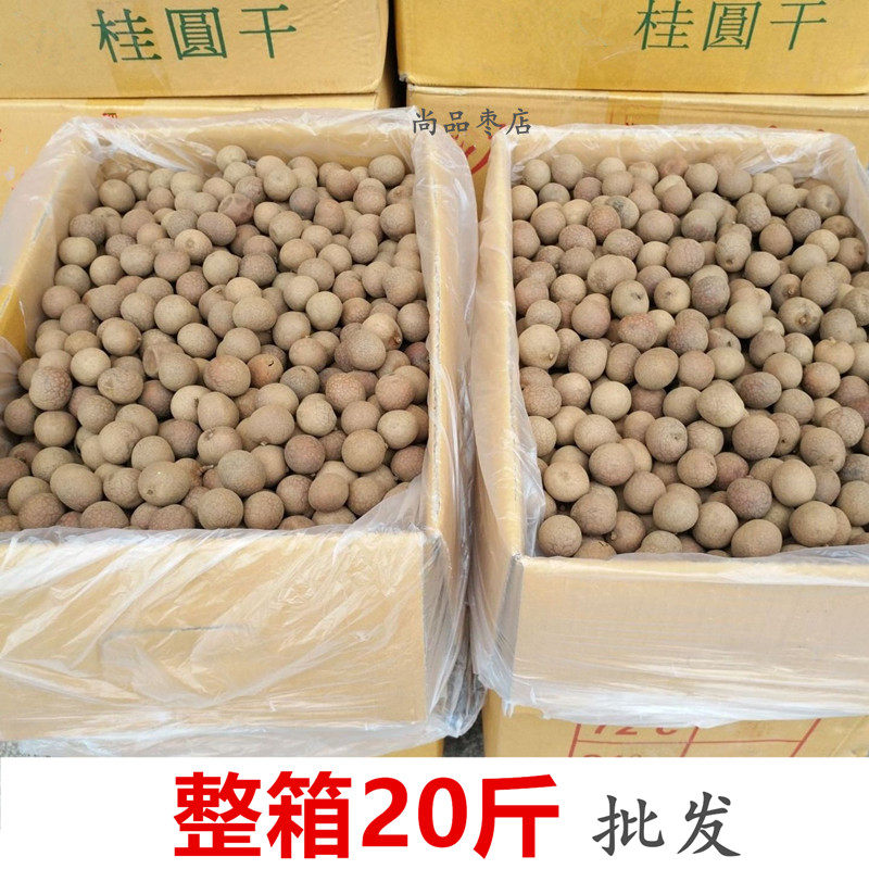 新货莆田小果桂圆干核小肉厚龙眼干桂圆干整箱20斤一箱包邮