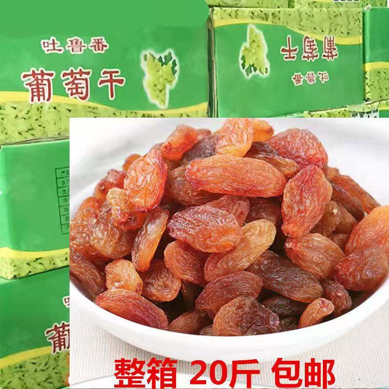 红葡萄干整箱新疆红色葡萄干中颗粒冰粉烘焙糕点红提子干中粒包邮