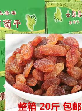 红葡萄干整箱新疆红色葡萄干中颗粒冰粉烘焙糕点红提子干中粒包邮