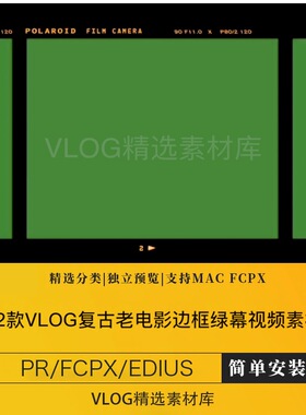 vlog复古老电影胶片特效边框绿幕视频素材包pr/fcpx/finalcutprox