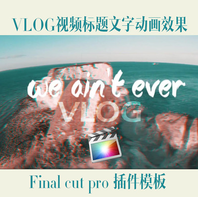 fcpx插件Vlog视频开场字幕标题动画Final cut pro x预设模板素材