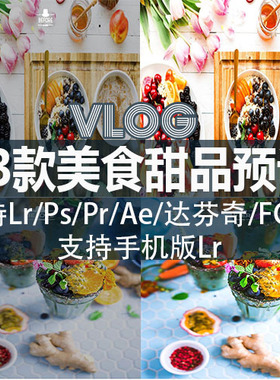 finalcutprox调色插件vlog视频通透美食甜品lut滤镜包ps/pr/fcpx