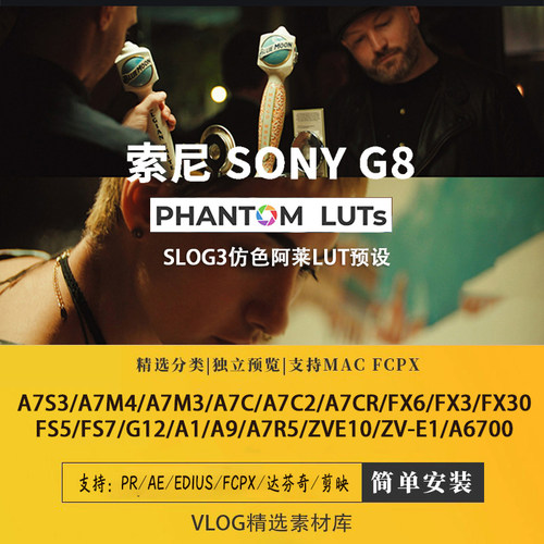 Phantom LUTs 索尼SONY G8  slog3索尼仿色阿莱电影调色lut预设包