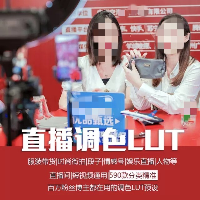 直播伴侣lut滤镜抖音直播间衣服美颜obs调试调色预设素材达芬奇pr