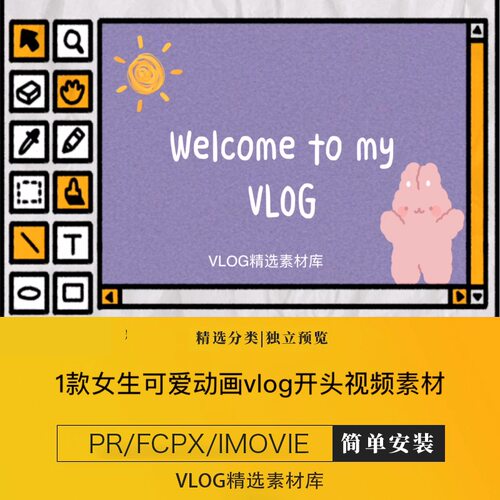 vlog开头素材女生可爱动画开场片头视频剪辑pr/fcpx/imovie/手机