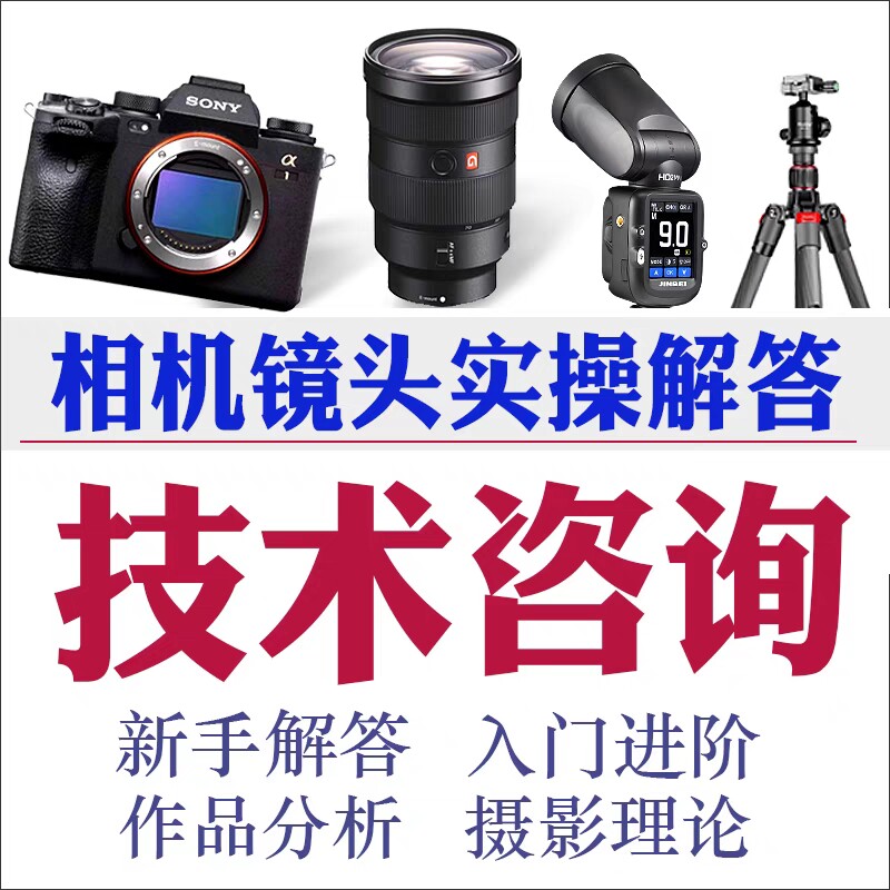 相机拍摄参数调整使用技巧新手购买咨询解答微单反直播器材推荐