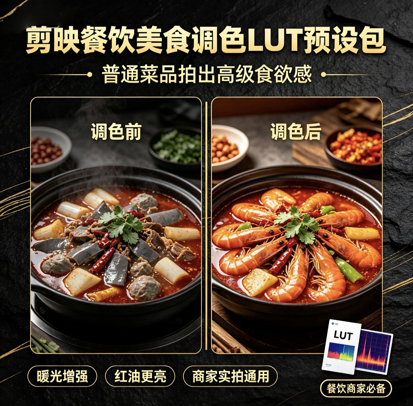 剪映餐饮美食lut调色预设包口播滤镜烧烤火锅奶茶汉堡中餐西餐图片