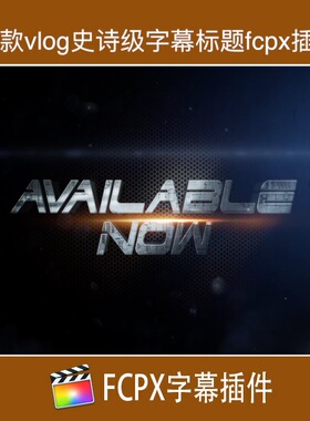 fcpx插件字幕vlog视频宣传片婚礼史诗级标题片头finalcutprox插件