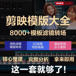 剪映模版草稿抖音短视频剪辑专业版转场素材滤镜调色预设模板vlog