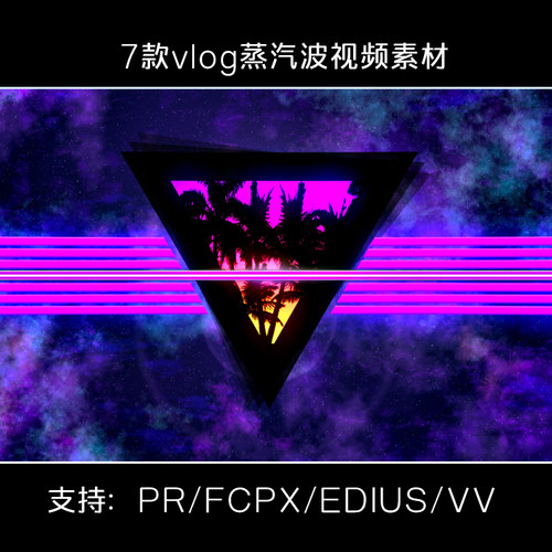 蒸汽波素材pr素材模板 蒸汽波素材pr图片下载 小麦优选