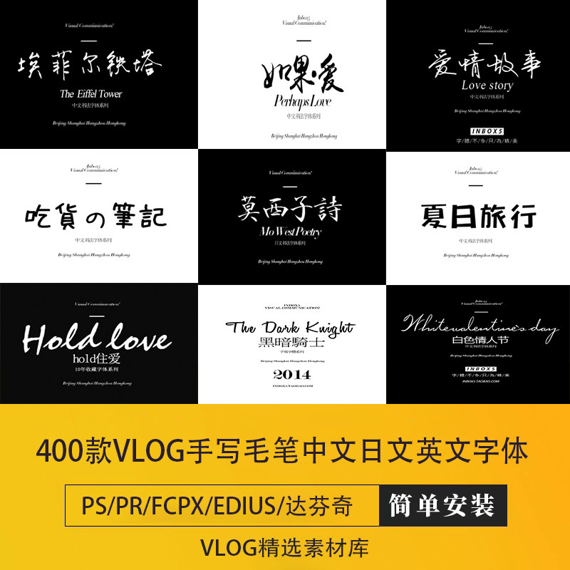 vlog剪辑好看的手写毛笔中文日文英文字体包素材pr/fcpx/达芬奇