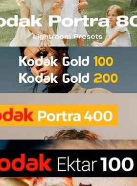 柯达金预设包Gold100/200柯达炮塔Portra400/800人像预设Ektar