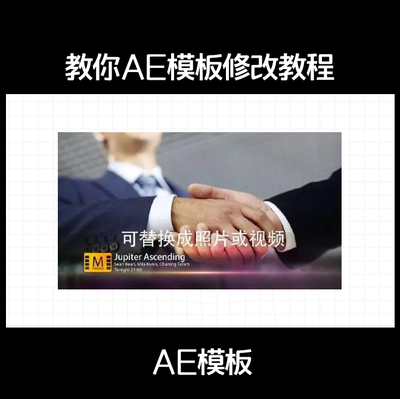 教你AE模板修改使用视频教程文字图片替换零基础课程表达式错误