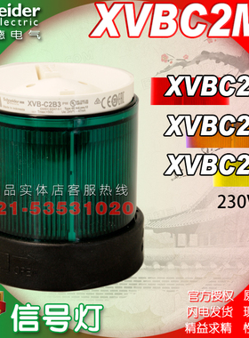 施耐德信号灯 XVBC2M3 XVBC2M4 XVBC2M5 XVBC2M8