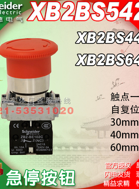 施耐德急停按钮 XB2BS542C XB2BS442C XB2BS642C
